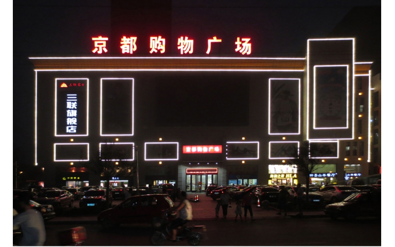 德州京都購物廣場壓克力發(fā)光大字.LED外露發(fā)光大字工程,發(fā)光字,LED發(fā)光字,樓頂發(fā)光標識,發(fā)光標識,發(fā)光標識,LED發(fā)光標識,發(fā)光標識