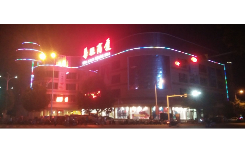 德州華聯(lián)商廈壓克力發(fā)光大字.LED外露發(fā)光大字工程,發(fā)光字,LED發(fā)光字,樓頂發(fā)光標識,發(fā)光標識,發(fā)光標識,LED發(fā)光標識,發(fā)光標識