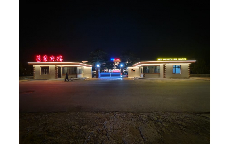 光影繪蓬泉，夜色煥新顏 —— 煙臺(tái)蓬泉賓館夜景亮化工程紀(jì)實(shí)